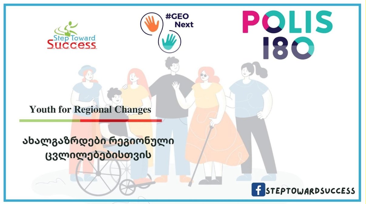 In Georgia, people with disabilities face multiple challenges when it comes to participating in public and social life. Two groups of young people from different Georgian regions prove that through innovative ideas and cooperation with experienced experts, these challenges can be tackled.